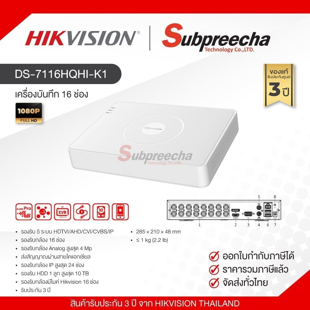 DS7116HQHIK11239 ทรัพย์ปรีชา เทคโนโลยี