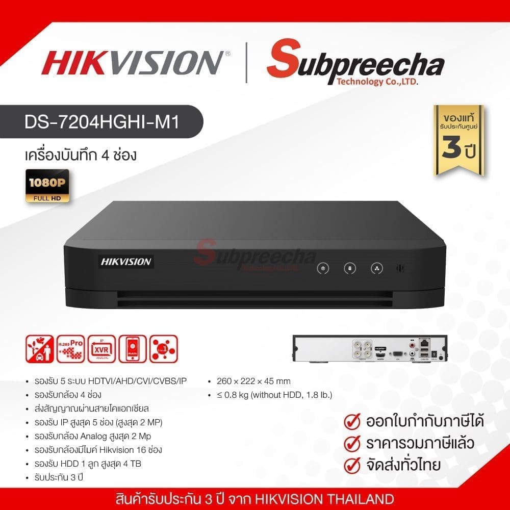 DS7204HGHIM1166 ทรัพย์ปรีชา เทคโนโลยี