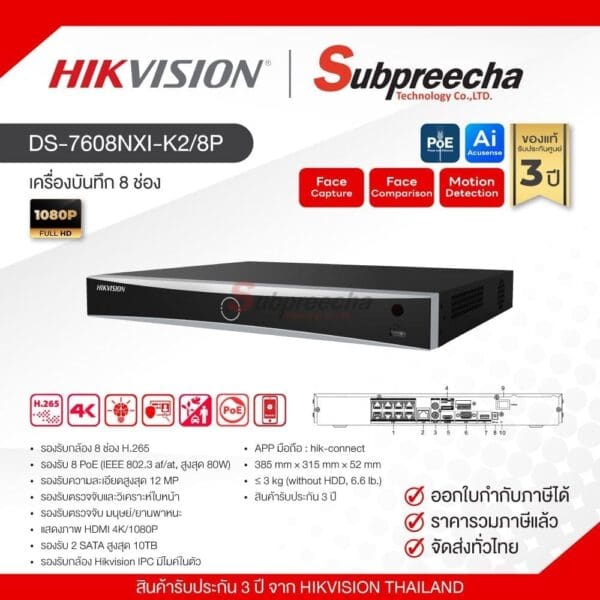 DS-7608NXI-K2/8P / Hikvision เครื่องบันทึก NVR 8 ch (2 SATA) (8 PoE)