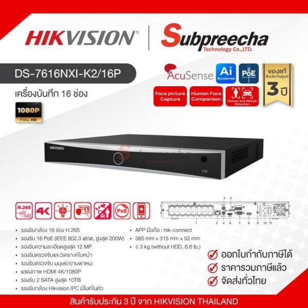 DS7616NXIK216P33 ทรัพย์ปรีชา เทคโนโลยี