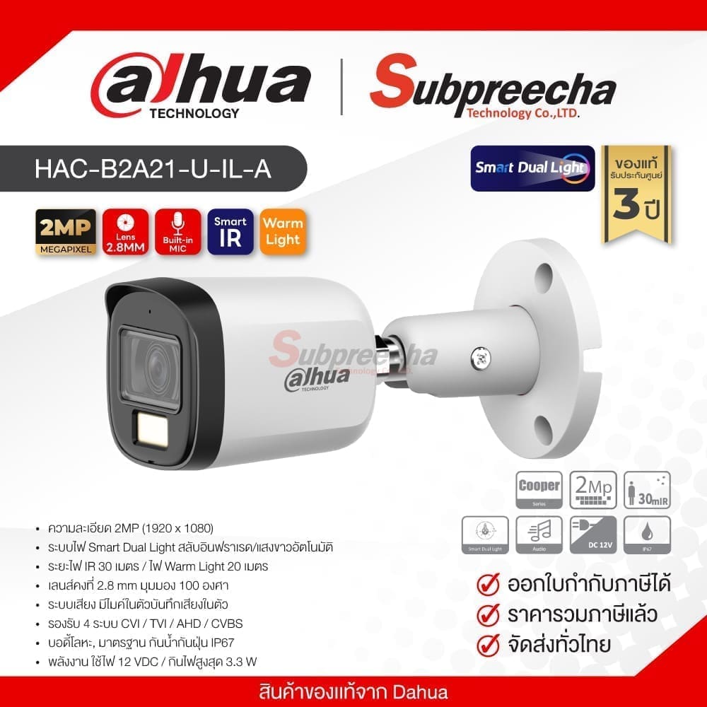 HAC-B2A21-U-IL-A / Dahua กล้องวงจรปิด HDCVI 2MP (Lens2.8mm) Smart Dual Light