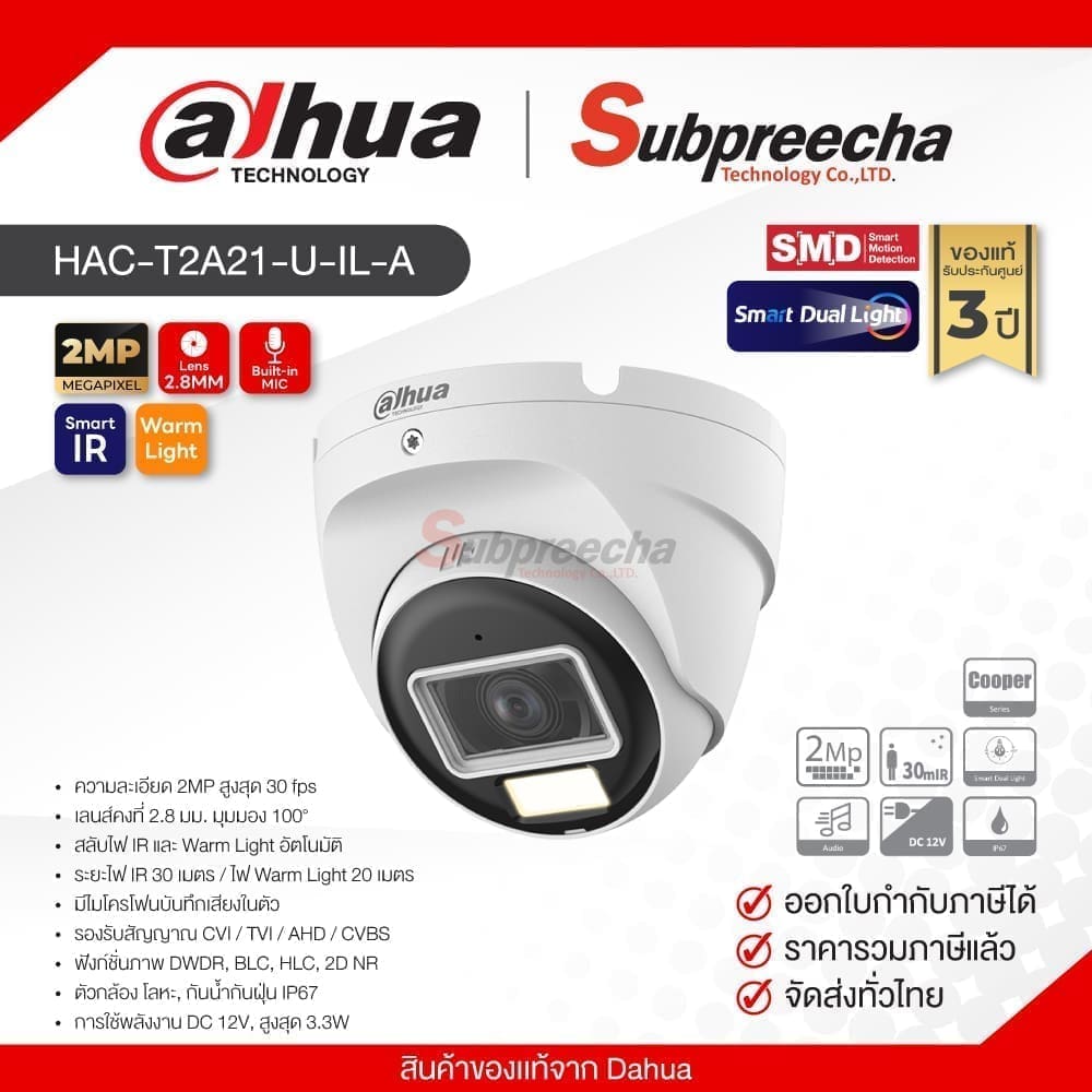 HAC-T2A21-U-IL-A / Dahua กล้องวงจรปิด IP 2MP (Lens2.8mm) Smart Dual Light
