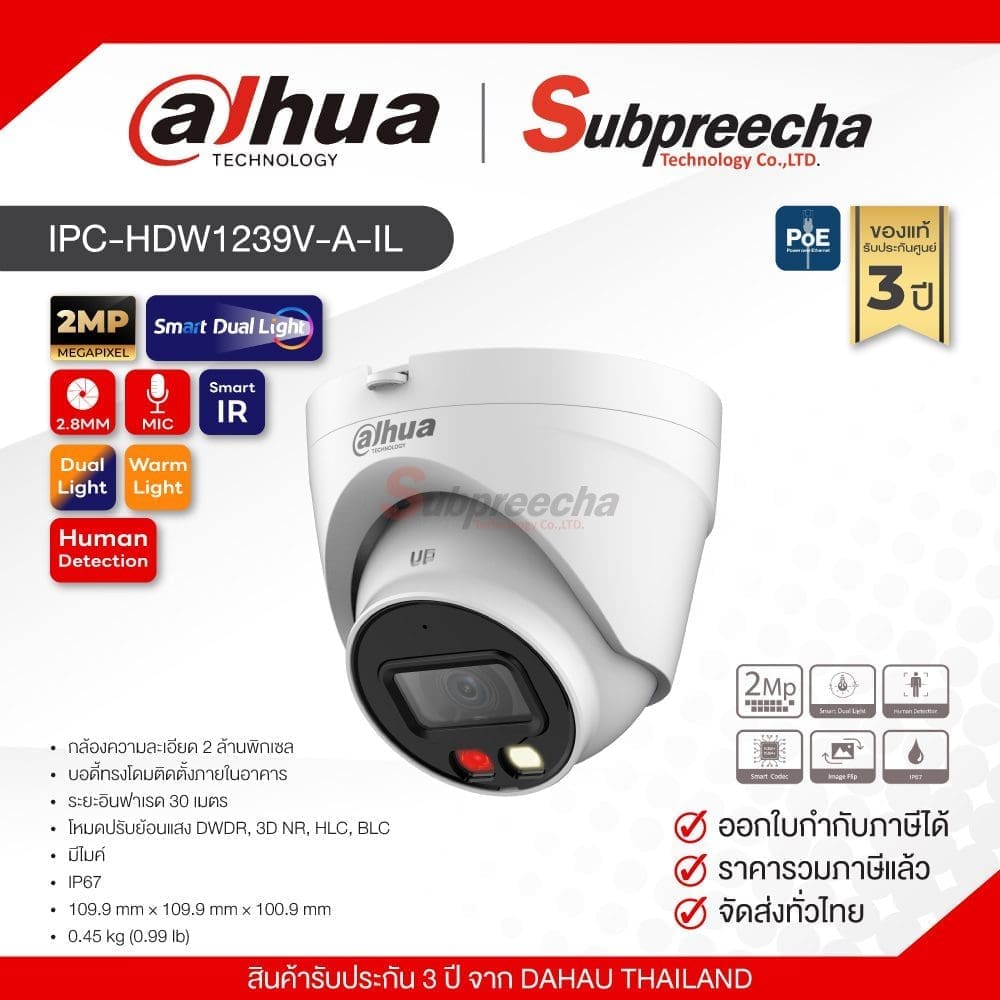 IPCHDW1239VAIL111 ทรัพย์ปรีชา เทคโนโลยี
