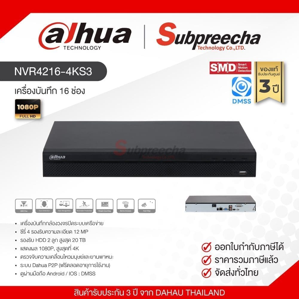 NVR42164KS33215 ทรัพย์ปรีชา เทคโนโลยี
