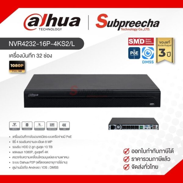 NVR4232-16P-4KS2/L / Dahua เครื่องบันทึก NVR 32 ch (2 SATA) (16 PoE)