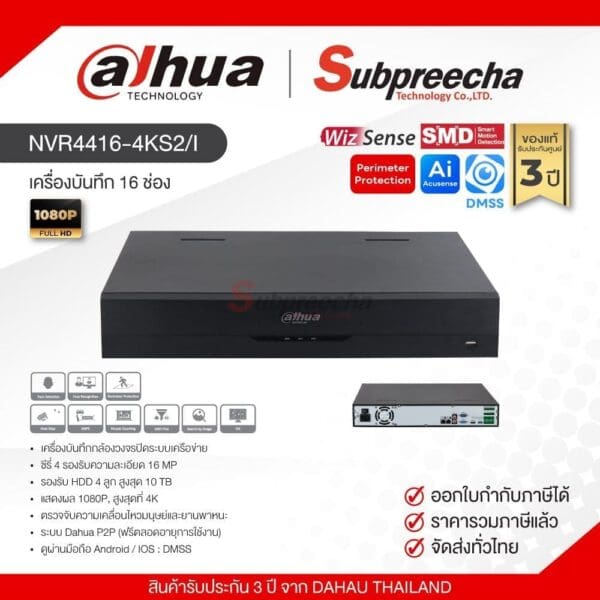 NVR4416-4KS2/I / Dahua เครื่องบันทึก NVR 16 ch (4 SATA) WizSense