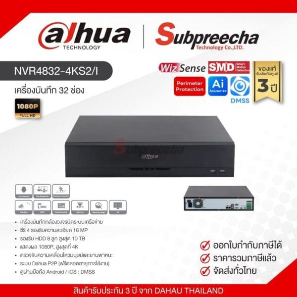 NVR4832-4KS2/I / Dahua เครื่องบันทึก NVR 32ch (8SATA) WizSense