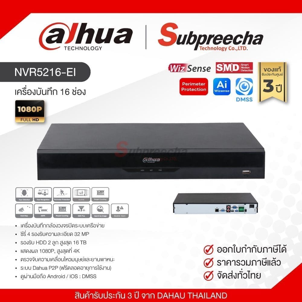 NVR5216-EI / Dahua เครื่องบันทึก NVR 16 ch (2 SATA) WizSense