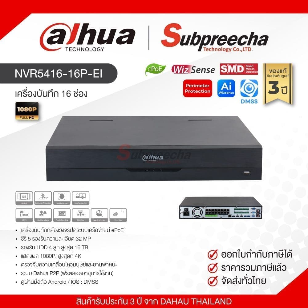 NVR5416-16P-EI / Dahua เครื่องบันทึก NVR 16 ch (4 SATA) (16 PoE) WizSense (EOL)