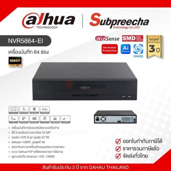 NVR5864-EI / Dahua เครื่องบันทึก NVR 64ch (8SATA) WizSense