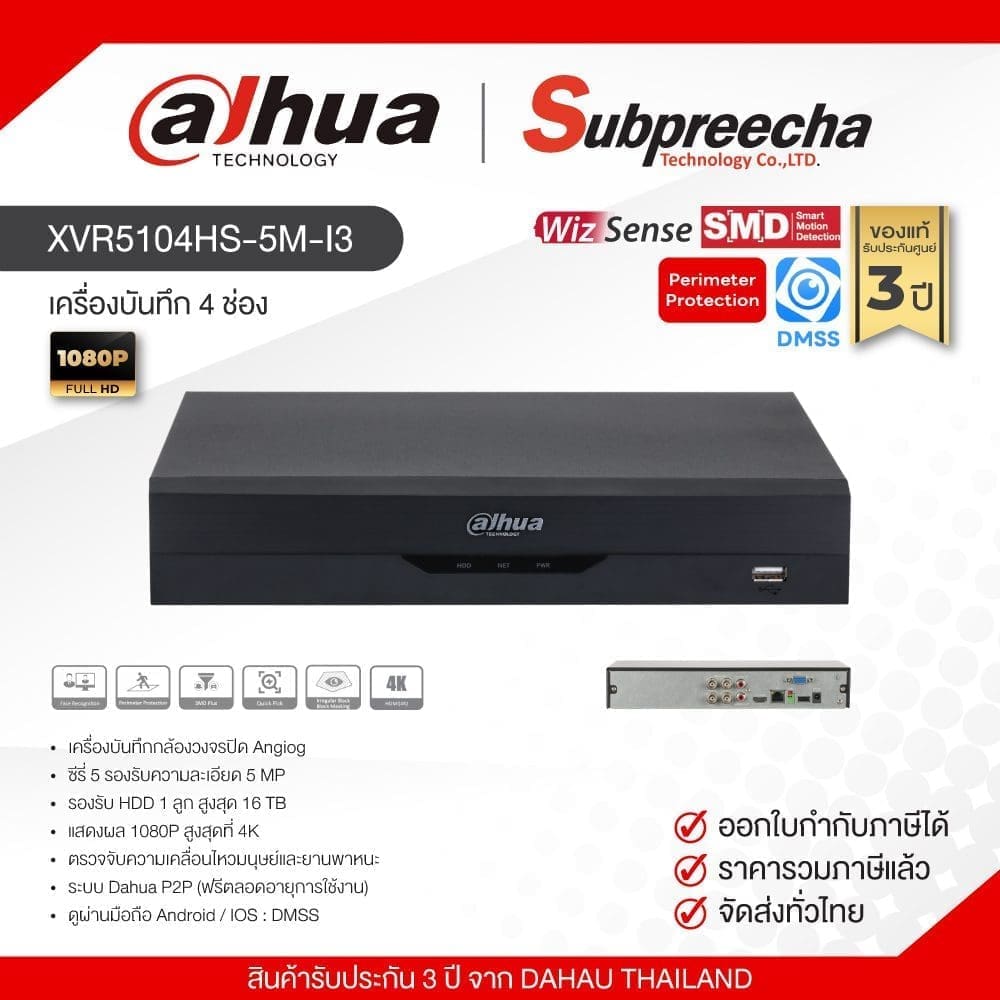 XVR5104HS5MI3 125 ทรัพย์ปรีชา เทคโนโลยี