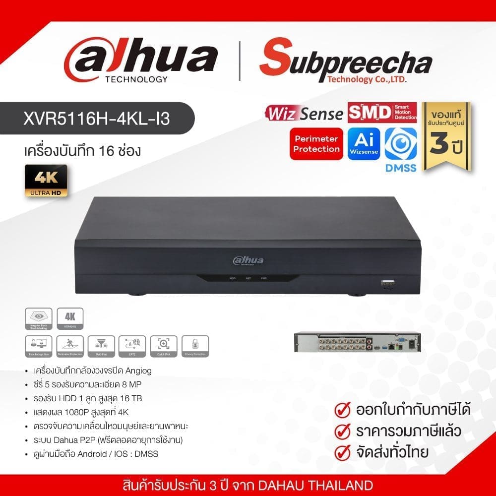 XVR5116H4KLI3 ทรัพย์ปรีชา เทคโนโลยี