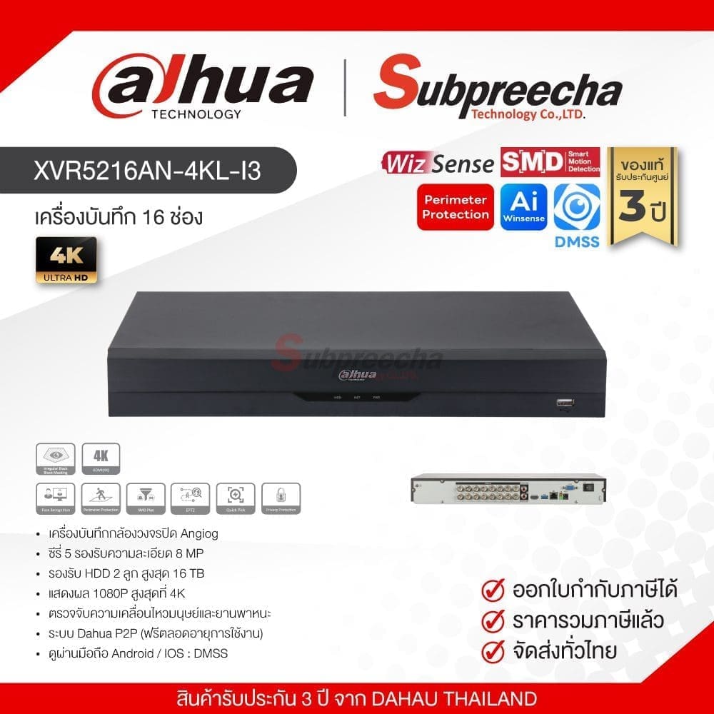 XVR5216AN4KLI35 ทรัพย์ปรีชา เทคโนโลยี
