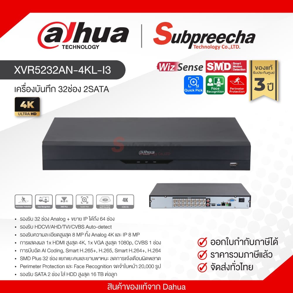 XVR5232AN-4KL-I3 / Dahua เครื่องบันทึก XVR 32ch (2SATA) WizSense