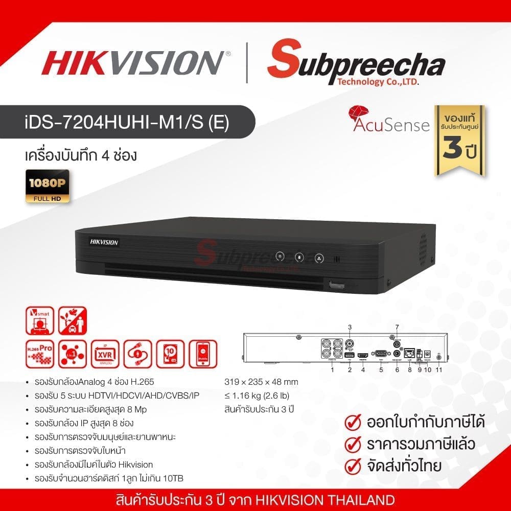 iDS7204HUHIM1SE1857 ทรัพย์ปรีชา เทคโนโลยี
