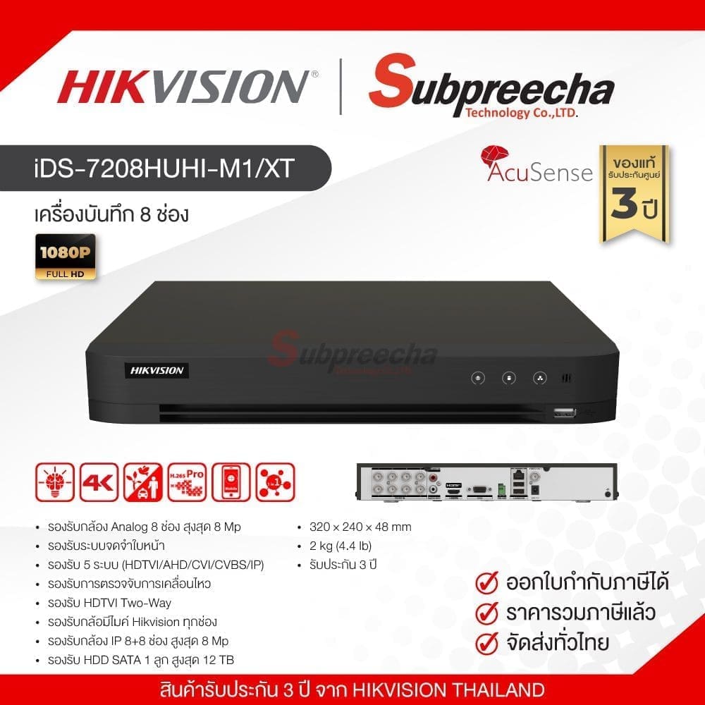 iDS7208HUHIM1XT145 ทรัพย์ปรีชา เทคโนโลยี