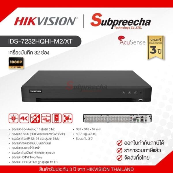 iDS-7232HQHI-M2/XT / Hikvision เครื่องบันทึก DVR 32 ch (2 SATA) AcuSense