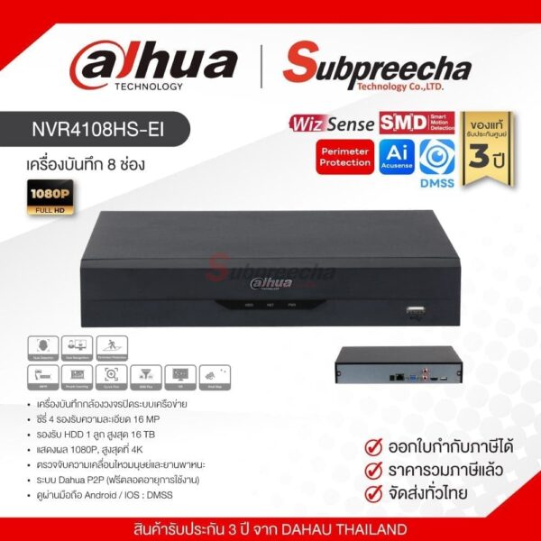NVR4108HS-EI / Dahua เครื่องบันทึก NVR 8ch (1SATA) WizSense
