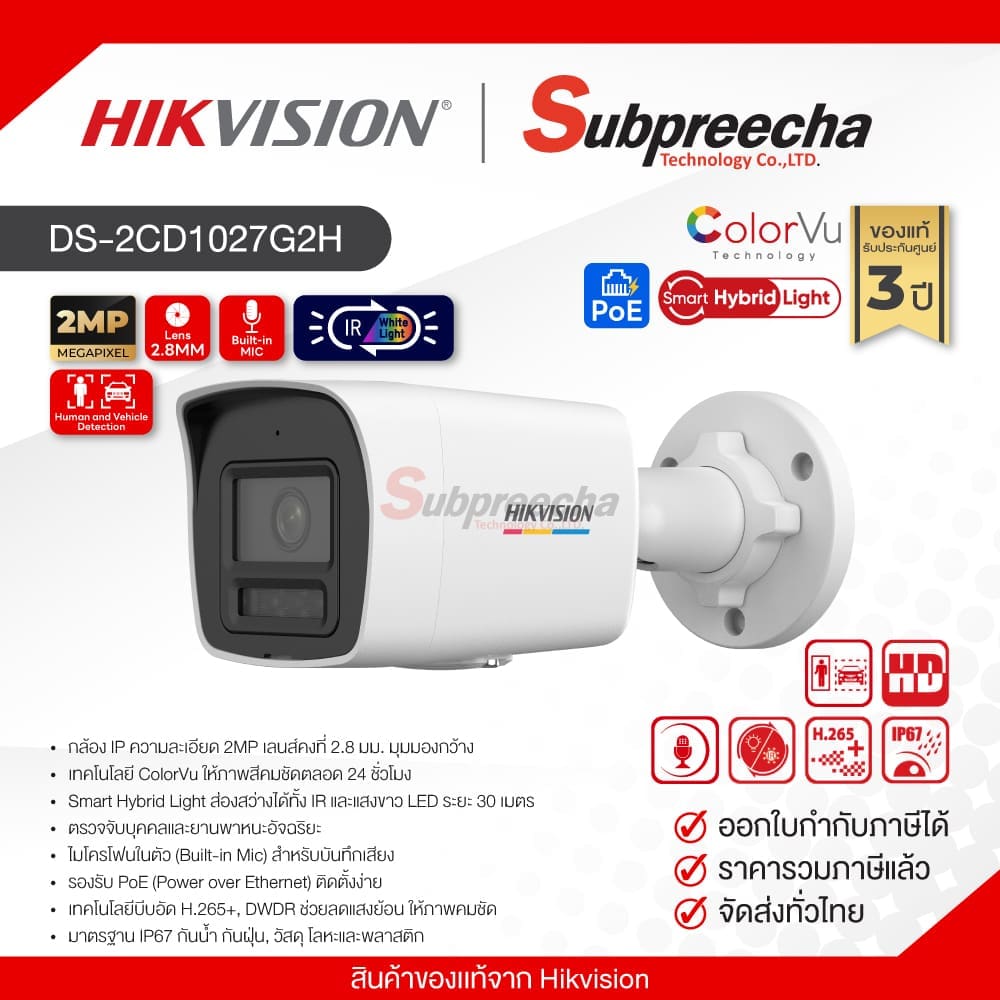 DS2CD1027G2H30 ทรัพย์ปรีชา เทคโนโลยี