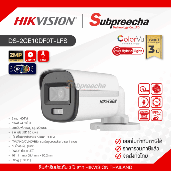 DS-2CE10DF0T-LFS / Hikvision กล้องวงจรปิด 2 MP (Lens2.8mm)  Smart Hybrid Light ColorVu