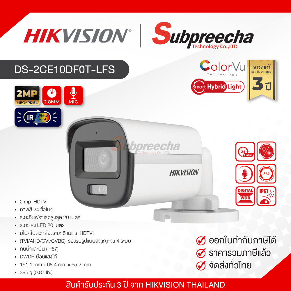 DS2CE10DF0TLFS11 ทรัพย์ปรีชา เทคโนโลยี
