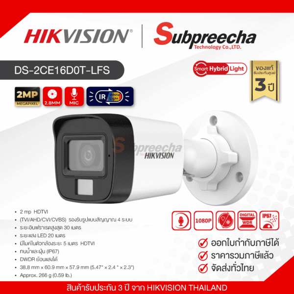 DS-2CE16D0T-LFS / Hikvision กล้องวงจรปิด 2 MP (Lens2.8mm) Smart Hybrid Light
