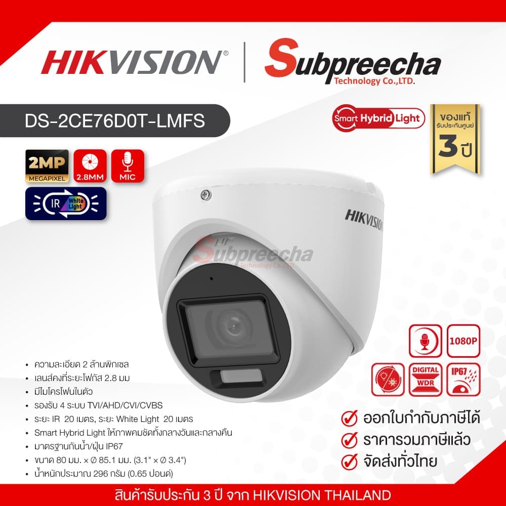 DS-2CE76D0T-LMFS / Hikvision กล้องวงจรปิด 2MP (Lens2.8mm) Smart Hybrid Light
