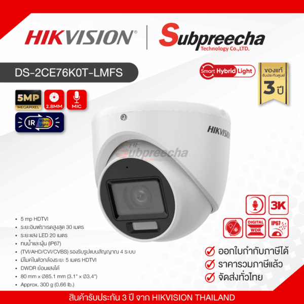 DS-2CE76K0T-LMFS / Hikvision กล้องวงจรปิด 5 MP (Lens2.8mm) Smart Hybrid Light