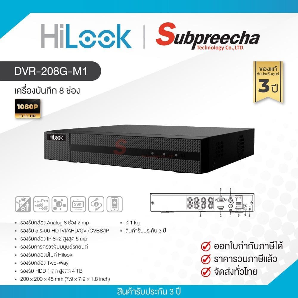DVR-208G-M1 / HiLook เครื่องบันทึก DVR 8 ch (1 SATA)