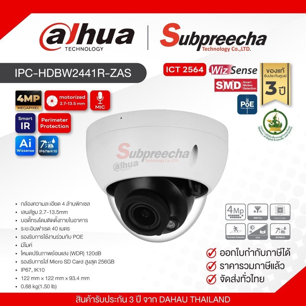 IPC-HDBW2441R-ZAS / Dahua กล้องวงจรปิด 4 MP (Lens 2.7-13.5mm) (Spec ICT) (PoE) WizSense