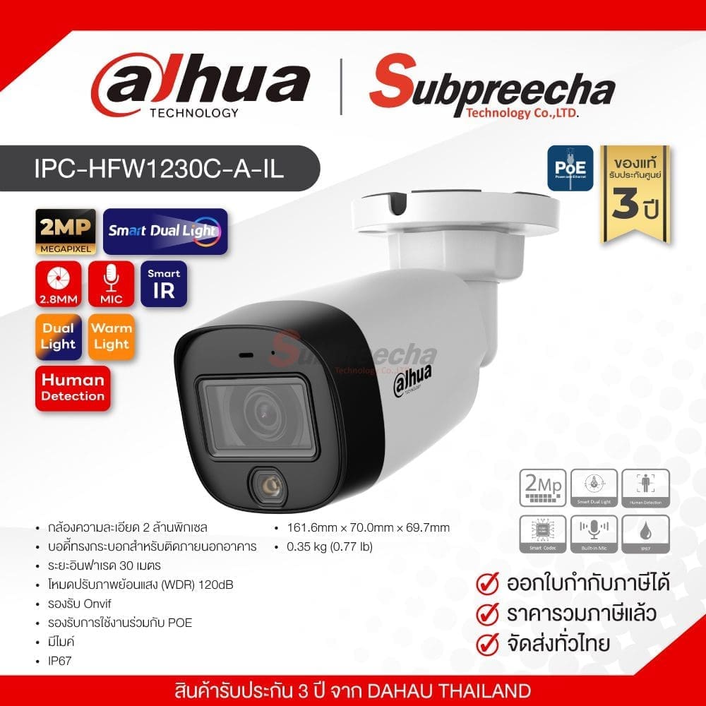 IPCHFW1230CAIL ทรัพย์ปรีชา เทคโนโลยี