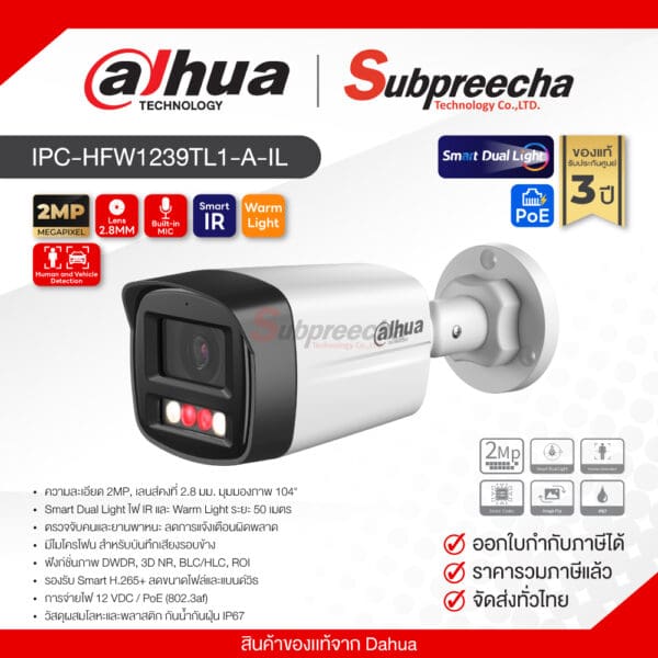 IPC-HFW1239TL1-A-IL / Dahua กล้องวงจรปิด IP 2MP (Lens2.8mm) (PoE) Smart Dual Light