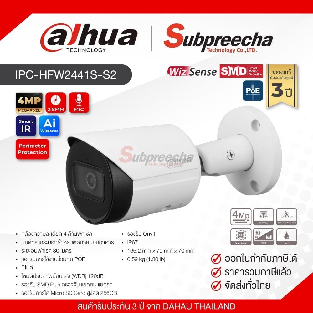 IPC-HFW2441S-S2 / Dahua กล้องวงจรปิด 4 MP (Lens2.8mm) (PoE) WizSense
