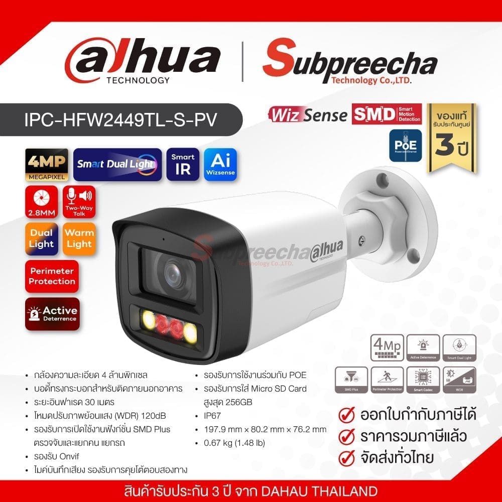IPC-HFW2449TL-S-PV / Dahua กล้องวงจรปิด 4MP (Lens2.8mm) (PoE) WizSense Smart Dual Light Active Deterrence