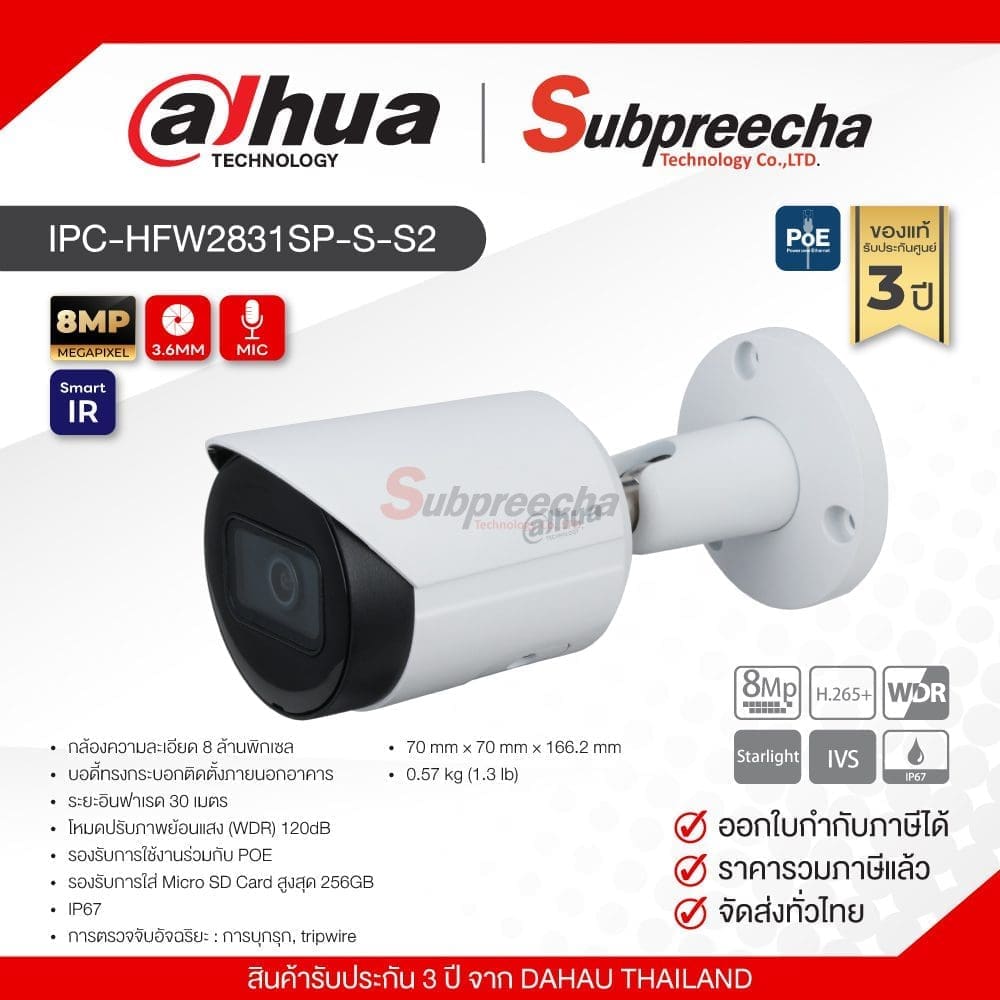 IPC-HFW2831SP-S-S2 / Dahua กล้องวงจรปิด 8 MP (Lens3.6mm) (PoE)