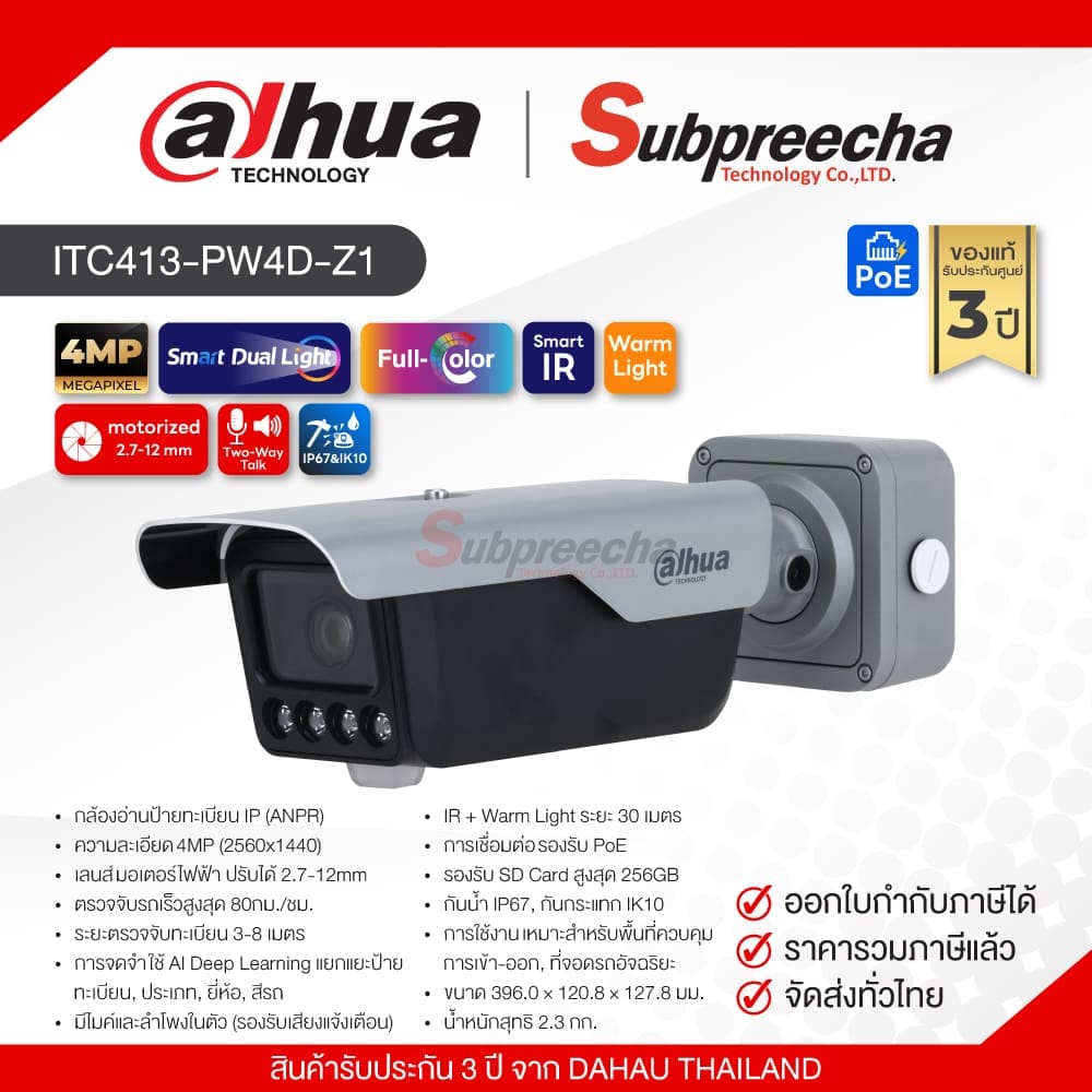 ITC413-PW4D-Z1 / Dahua กล้องวงจรปิด IP 4MP (Lens 2.7-12mm) (PoE) Access ANPR Camera