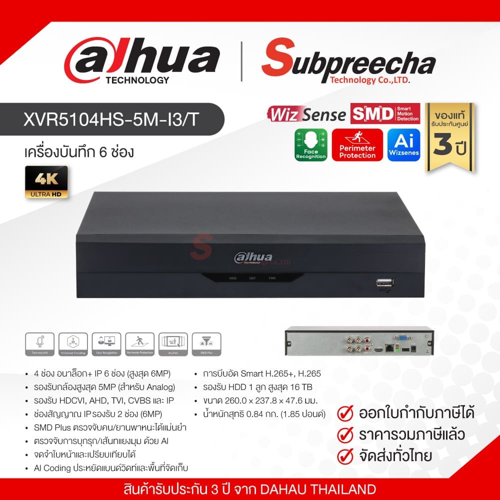 XVR5104HS-5M-I3/T / Dahua เครื่องบันทึก XVR 4ch (1SATA) WizSense