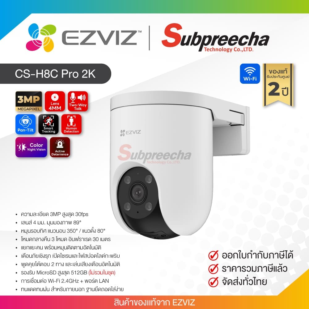 CS-H8C Pro 2K / EZVIZ กล้องวงจรปิด IP 3MP (Lens4mm) (Wi-Fi) Pan & Tilt Camera