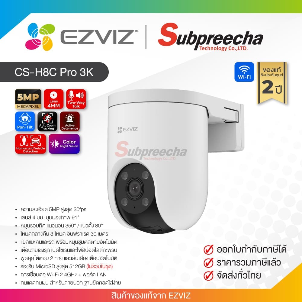 CS-H8C Pro 3K / EZVIZ กล้องวงจรปิด IP 5MP (Lens4mm) (Wi-Fi) Pan & Tilt Camera