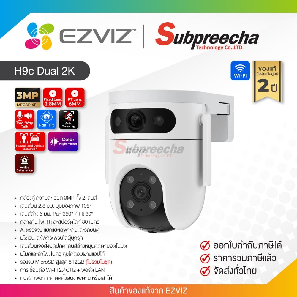 H9c Dual 2K / EZVIZ กล้องวงจรปิด IP 3MP+3MP (Lens2.8/6mm) (Wi-Fi) Dual-Lens Pan & Tilt Camera