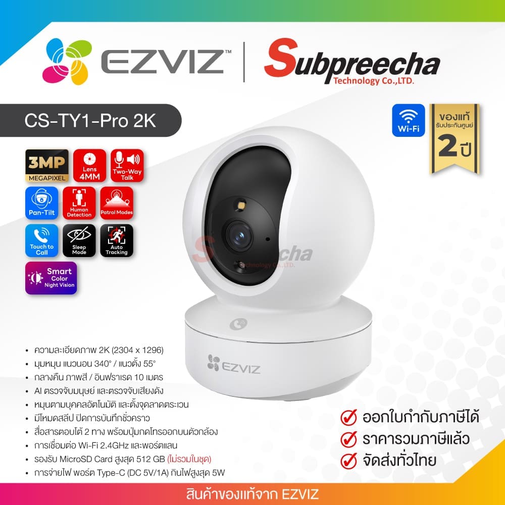 CS-TY1-Pro 2K / EZVIZ กล้องวงจรปิด IP 3MP (Lens4mm) (Wi-Fi) Pan & Tilt Smart Home Camera