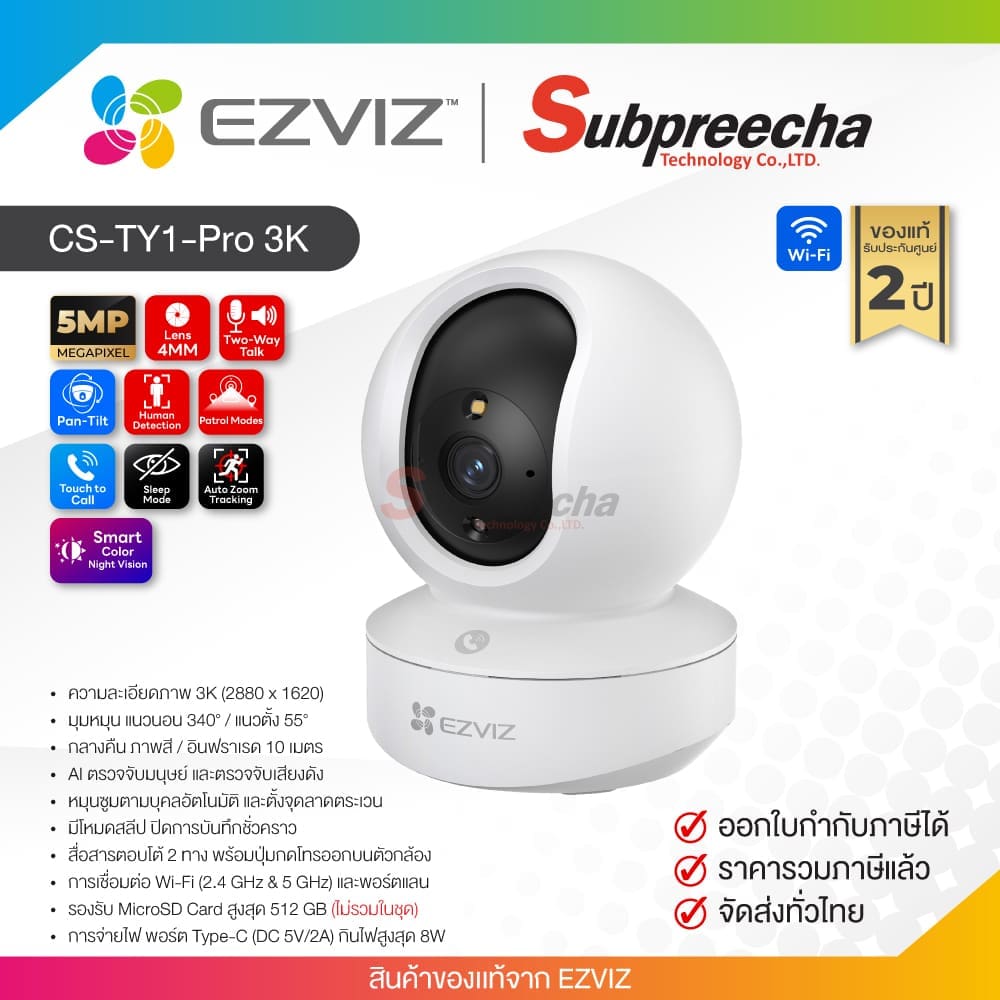 CS-TY1-Pro 3K / EZVIZ กล้องวงจรปิด IP 5MP (Lens4mm) (Wi-Fi) Pan & Tilt Smart Home Camera