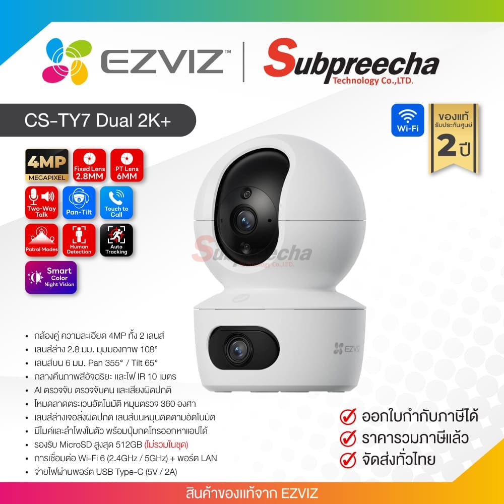 CS-TY7 Dual 2K+ / EZVIZ กล้องวงจรปิด IP 4MP+4MP (Lens2.8/6mm) (Wi-Fi) Dual-Lens Pan & Tilt Camera