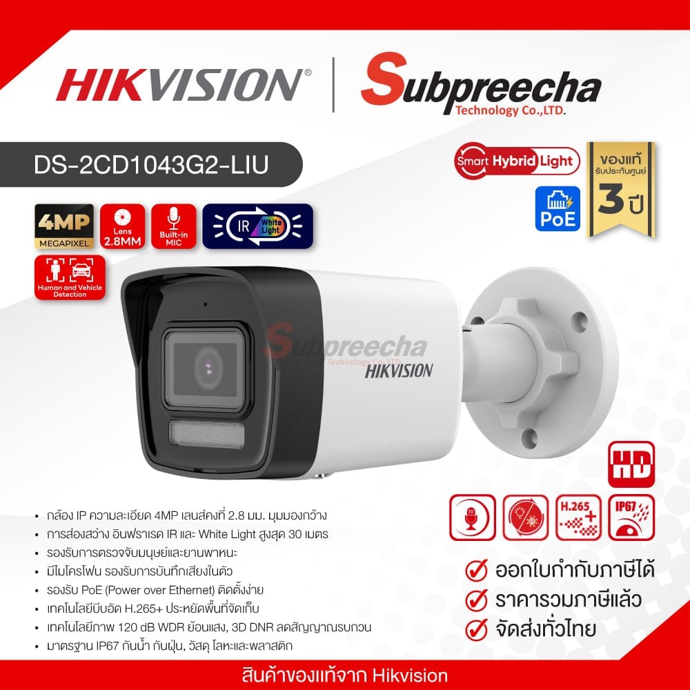 DS2CD1043G2LIU32 ทรัพย์ปรีชา เทคโนโลยี