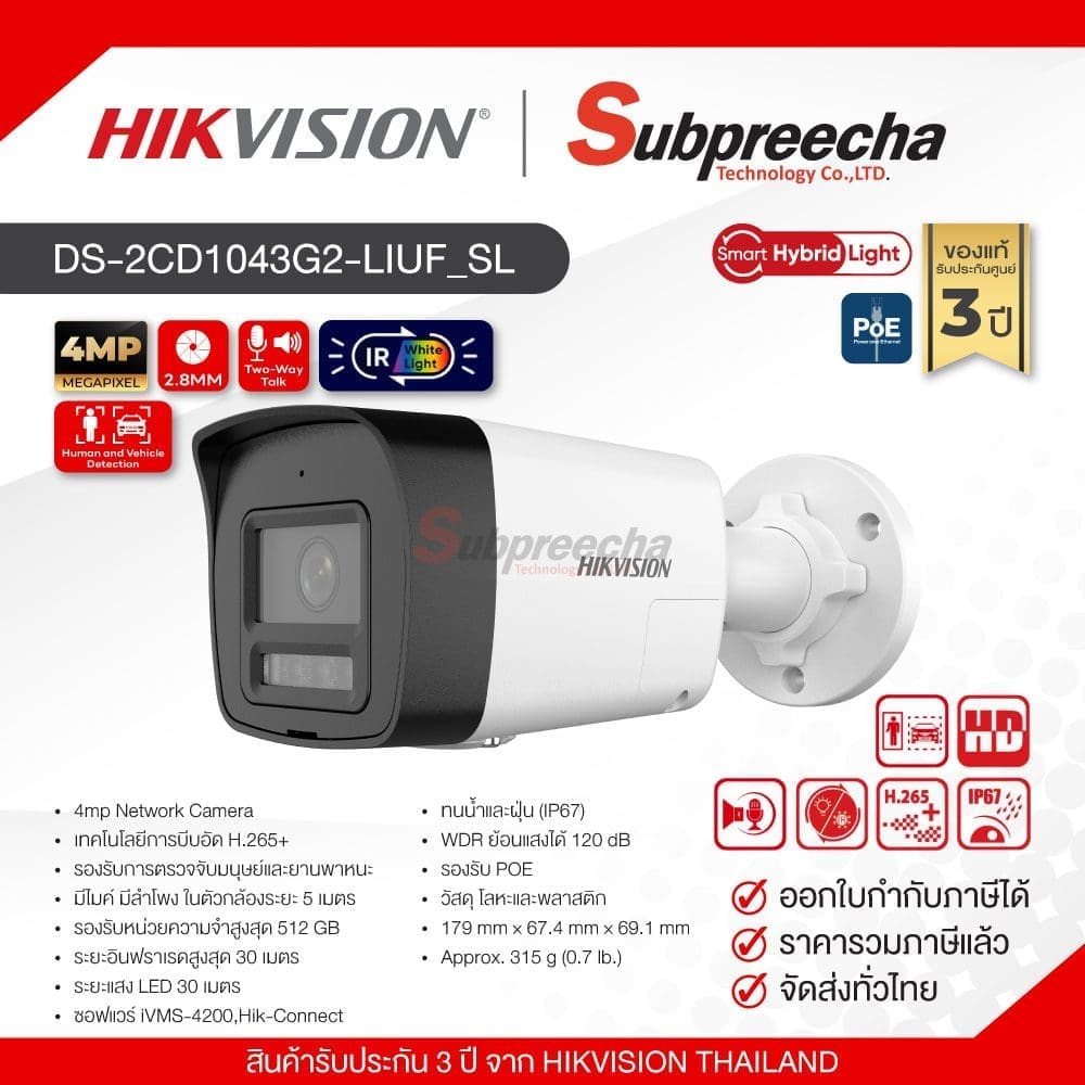 DS2CD1043G2LIUFSL 22 ทรัพย์ปรีชา เทคโนโลยี