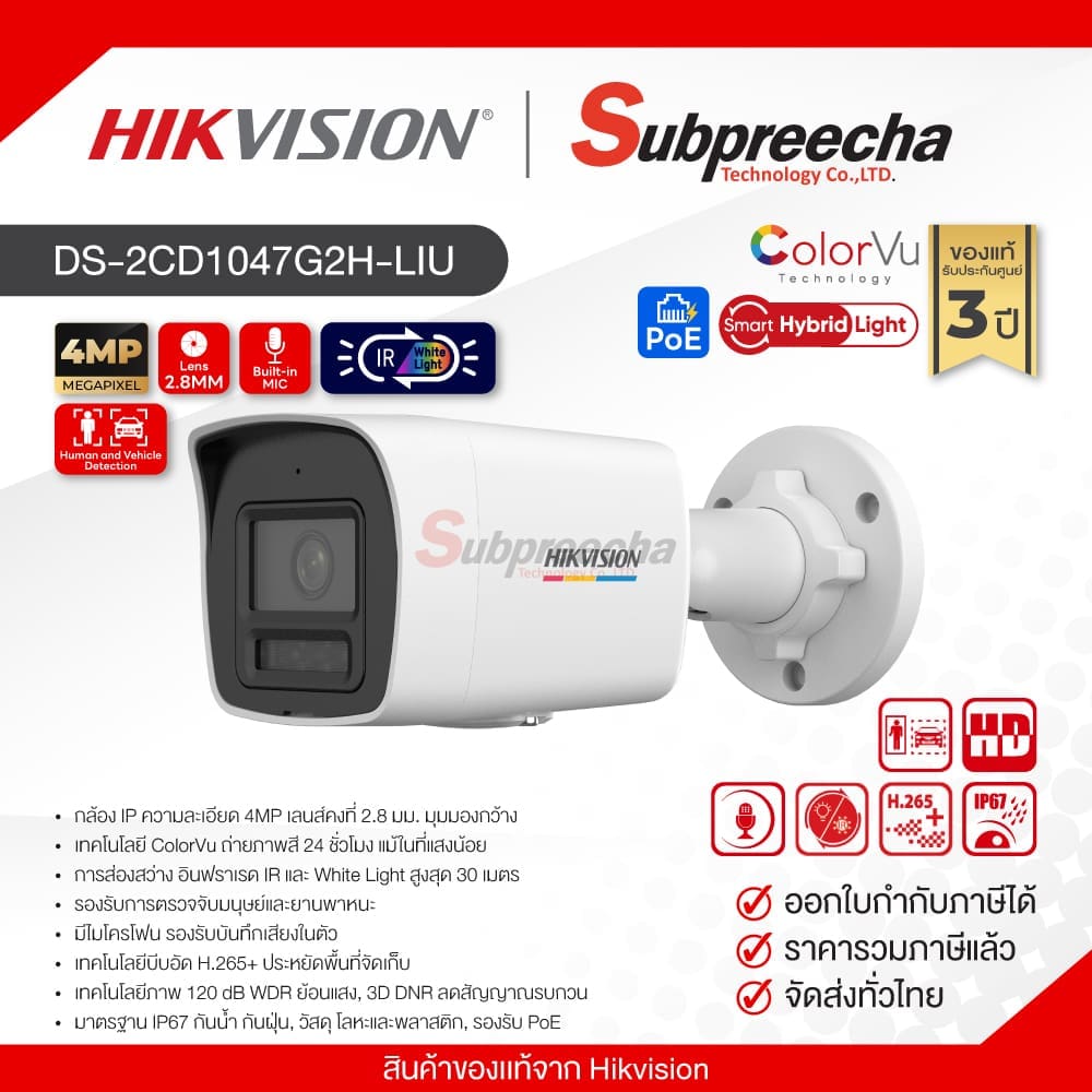 DS2CD1047G2HLIU30 ทรัพย์ปรีชา เทคโนโลยี