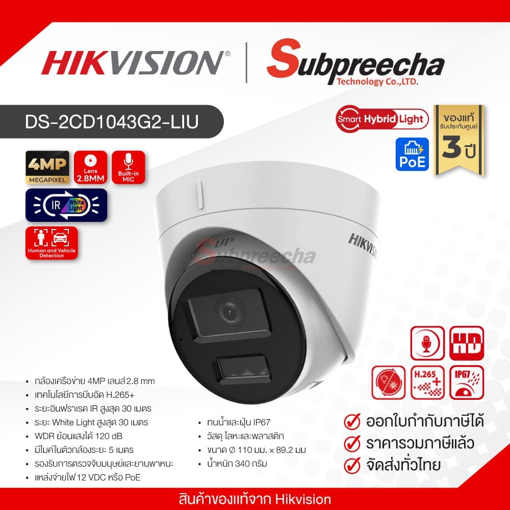 DS2CD1343G2LIU30 ทรัพย์ปรีชา เทคโนโลยี