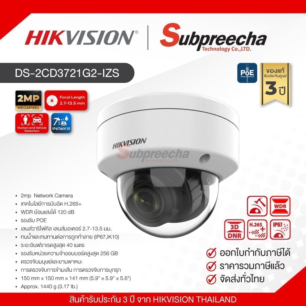 DS2CD3721G2IZS22 ทรัพย์ปรีชา เทคโนโลยี