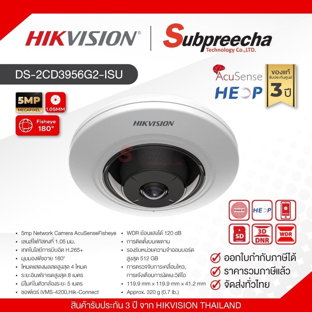 DS-2CD3956G2-ISU / Hikvision กล้องวงจรปิด 5MP (Lens1.05mm) AcuSense