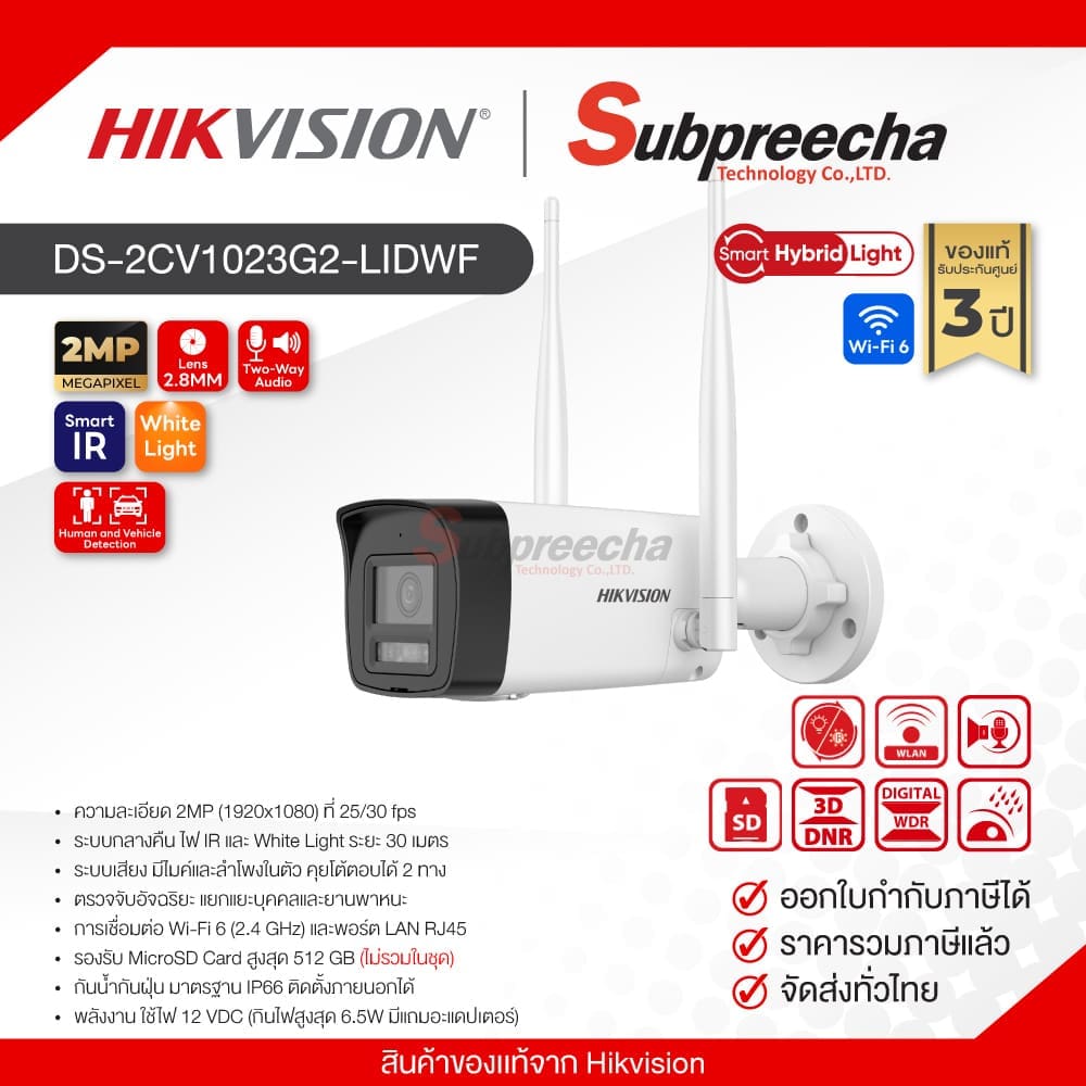 DS-2CV1023G2-LIDWF / Hikvision กล้องวงจรปิด IP 2MP (Lens2.8mm) (Wi-Fi) Outdoor Fixed Bullet